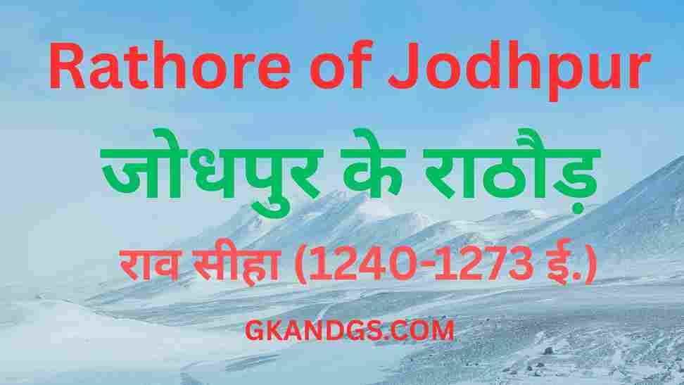 Rathore of Jodhpur 1 11zon 1