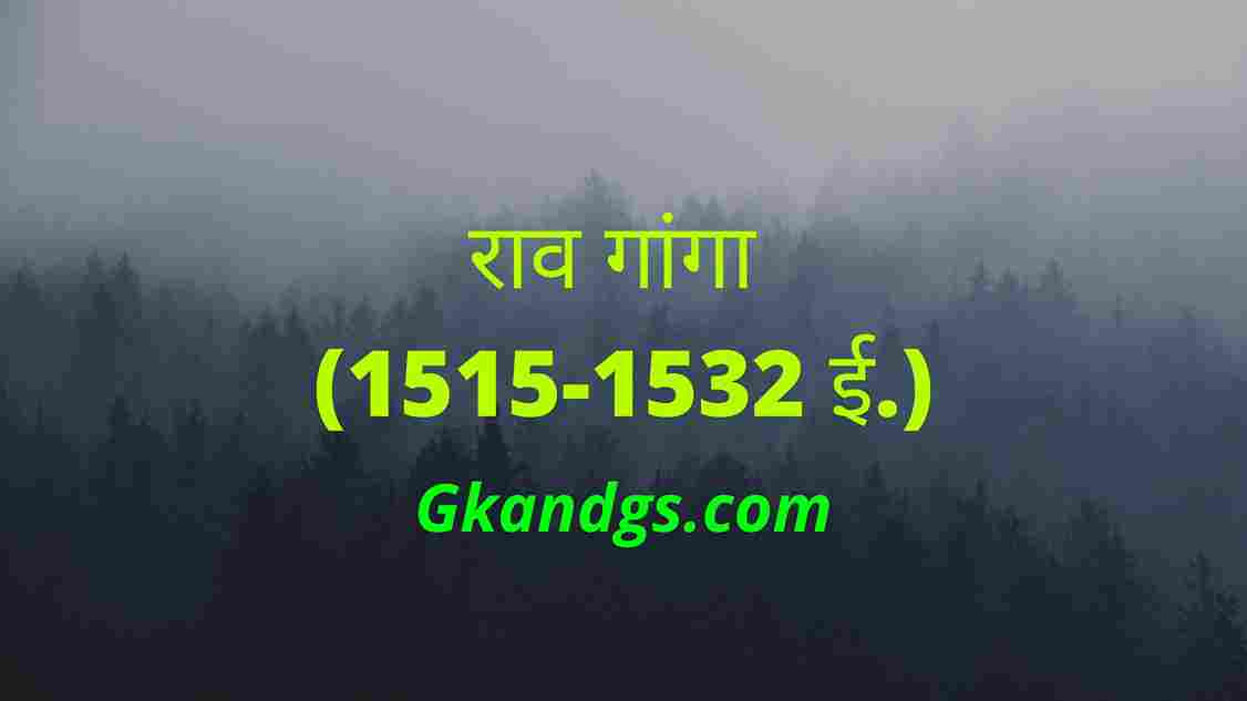Rao Ganga