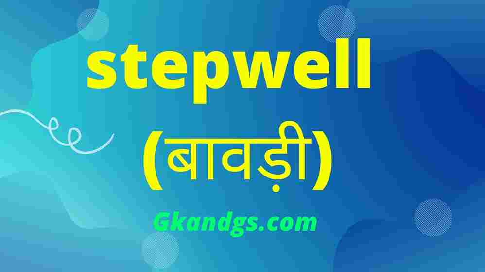 stepwell