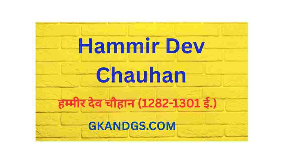 Hammir Dev Chauhan