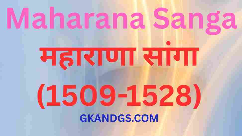 महाराणा सांगाMaharana Sanga 1509 1528 1