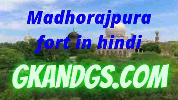 Madhorajpura fort in hindi
