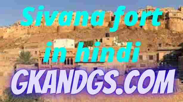 Sivana fort in hindi