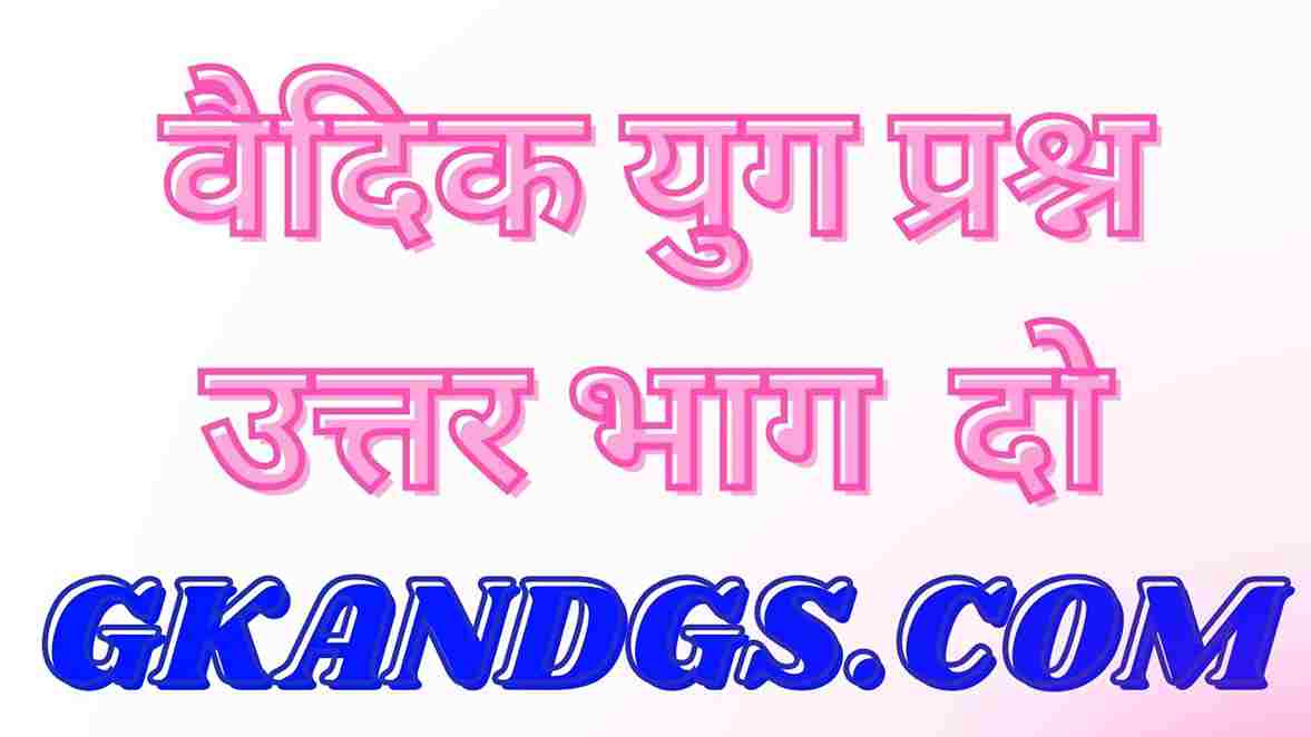 वैदिक युग भाग दो