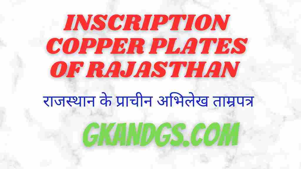 ANCIENT INSCRIPTION COPPER PLATES OF RAJASTHAN