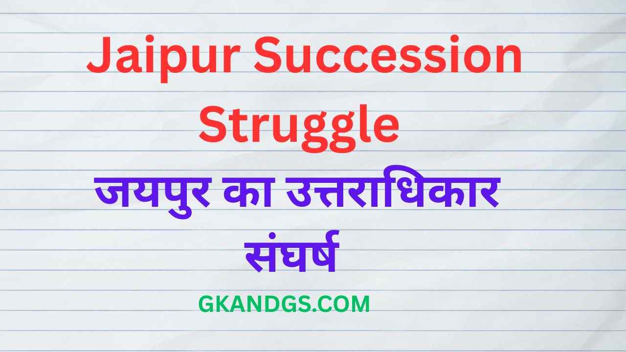 Jaipur Succession Struggle